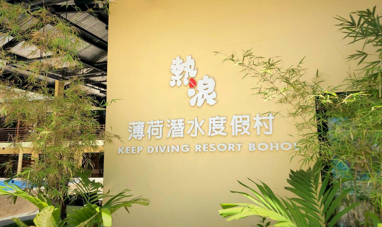 热浪潜水度假村 Keep Diving Resort Bohol Extérieur photo